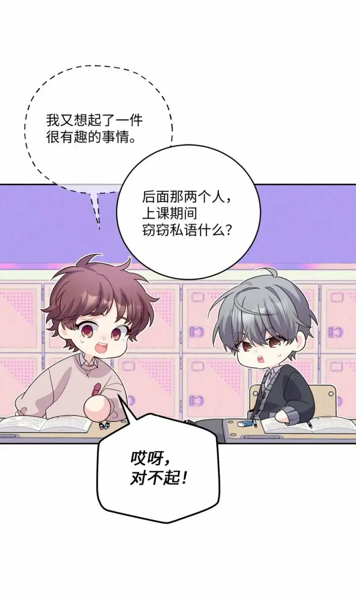 《Merry Marbling 云石般的我们》31 嫉妒图29