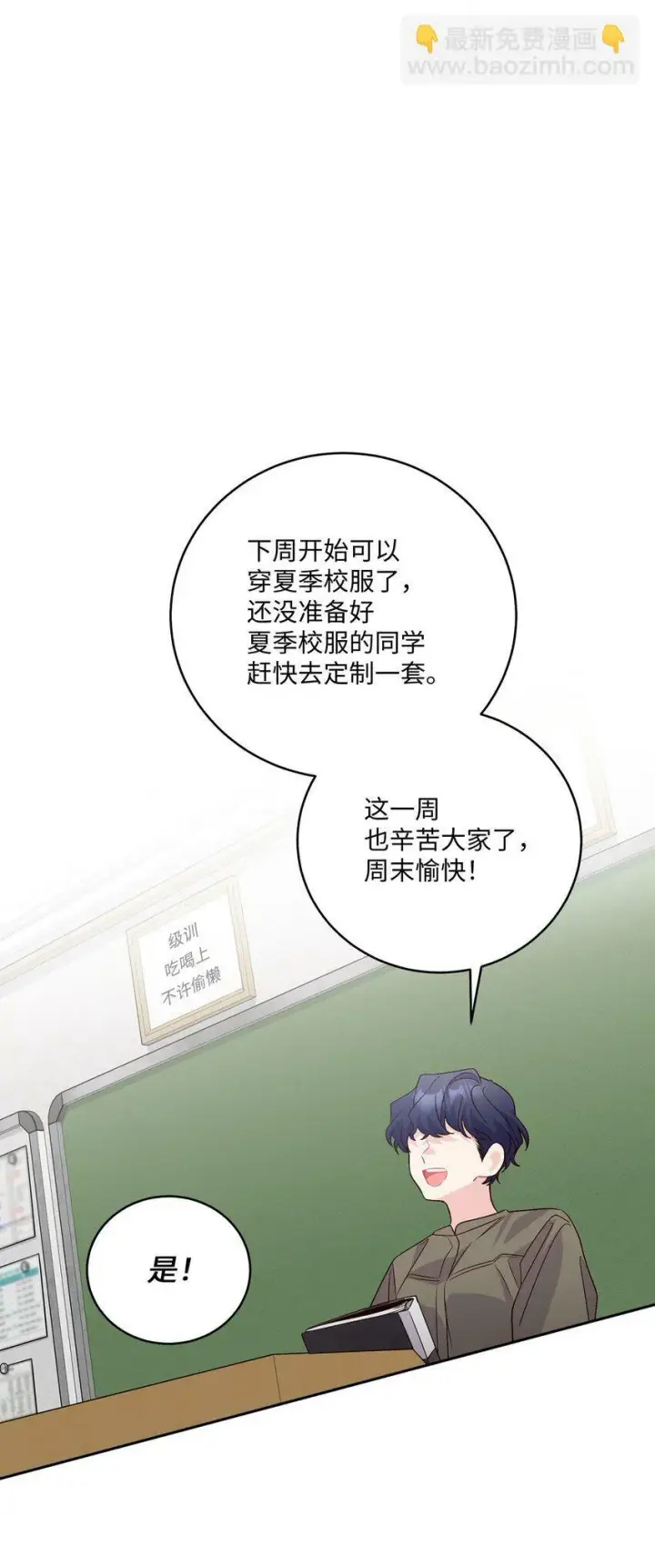 《Merry Marbling 云石般的我们》31 嫉妒图31