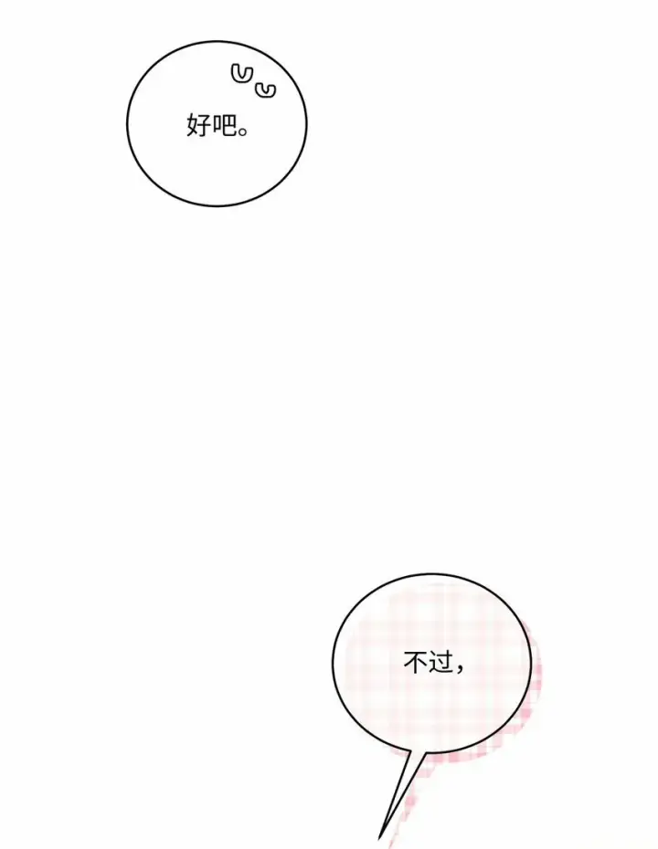 《Merry Marbling 云石般的我们》31 嫉妒图36