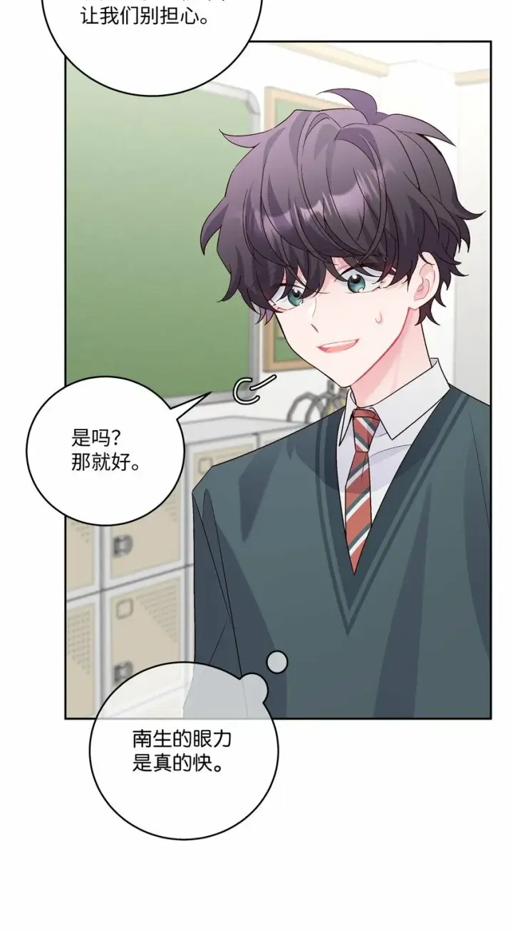 《Merry Marbling 云石般的我们》31 嫉妒图4