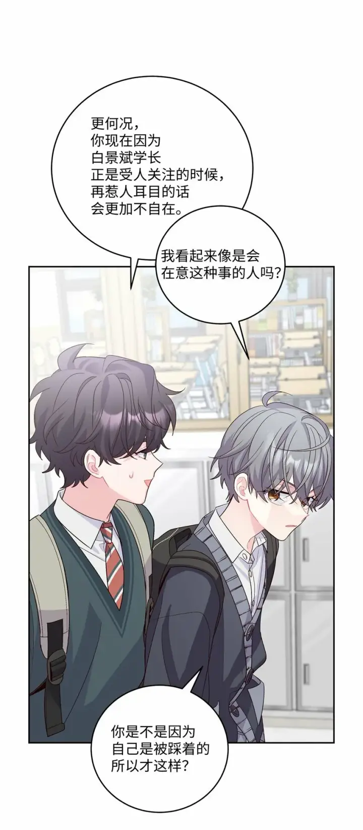 《Merry Marbling 云石般的我们》31 嫉妒图43