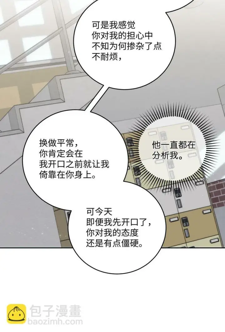 《Merry Marbling 云石般的我们》31 嫉妒图60