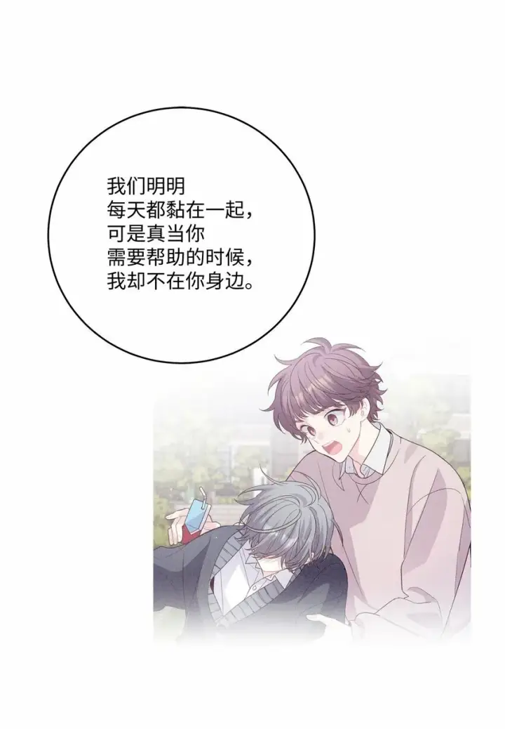 《Merry Marbling 云石般的我们》31 嫉妒图65