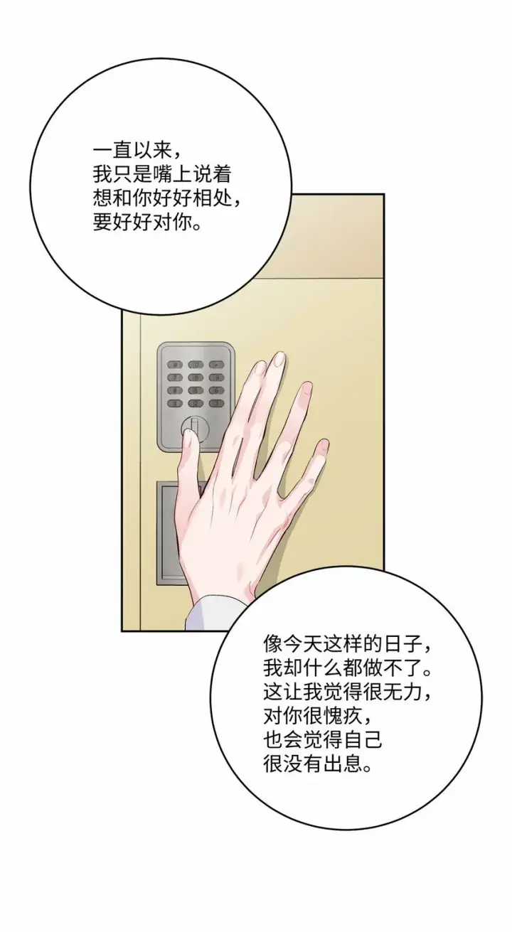《Merry Marbling 云石般的我们》31 嫉妒图67