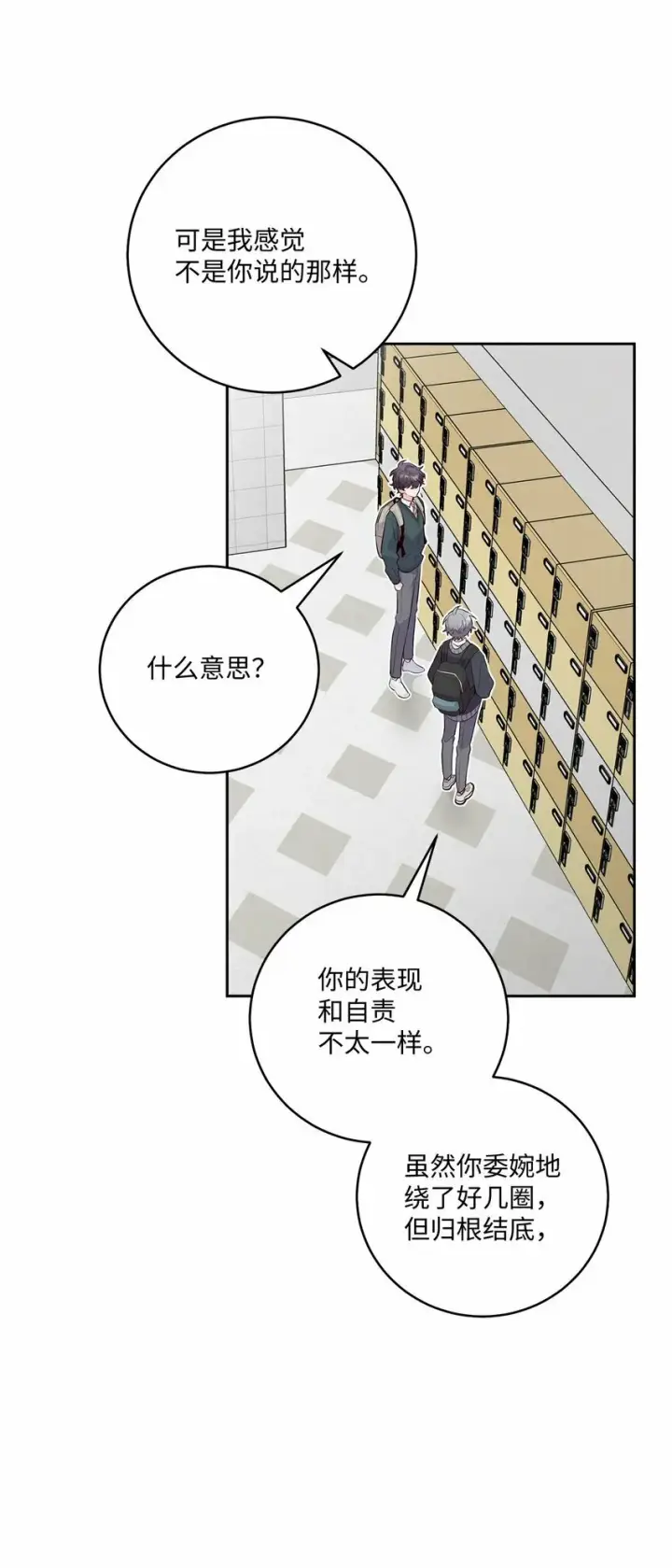 《Merry Marbling 云石般的我们》31 嫉妒图69