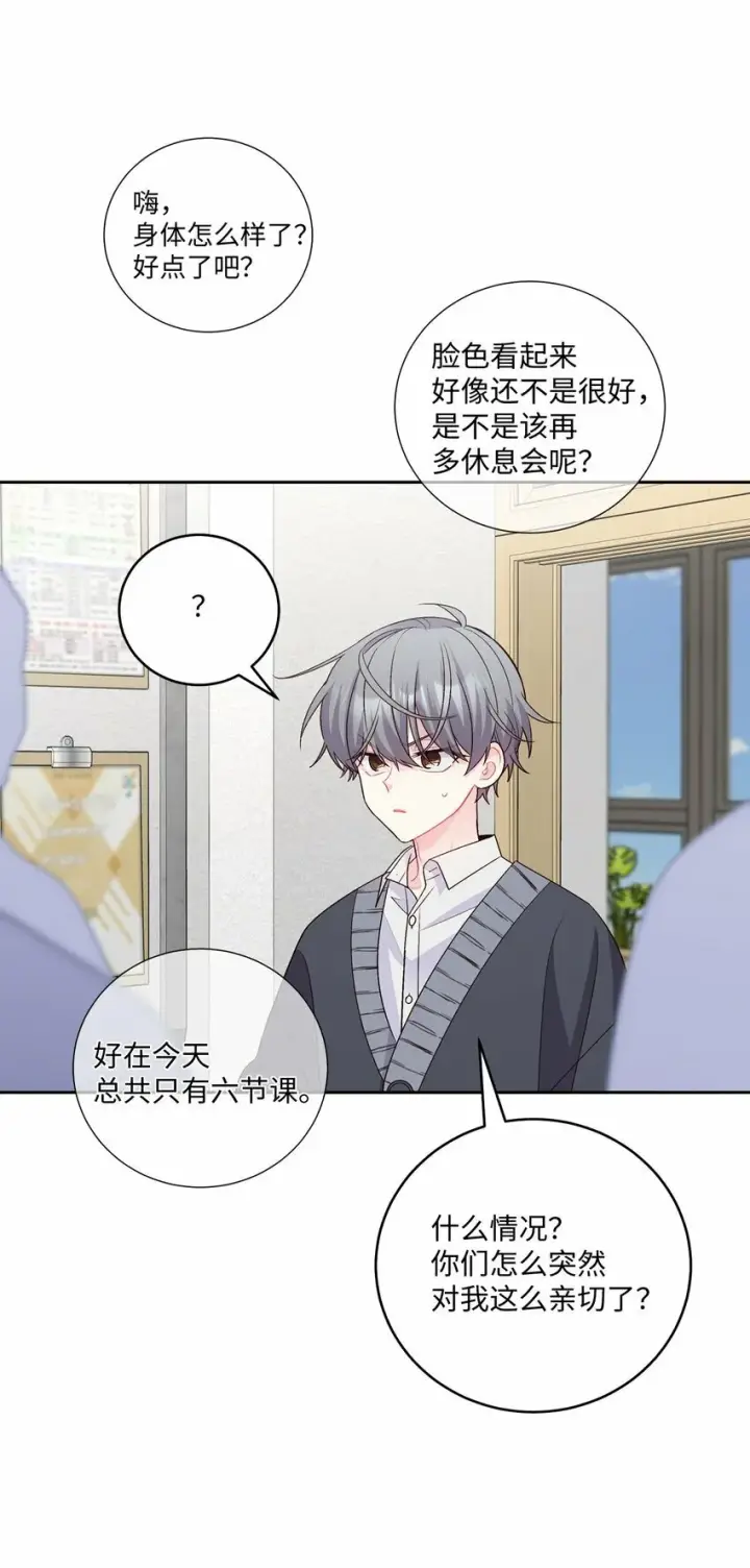 《Merry Marbling 云石般的我们》31 嫉妒图7