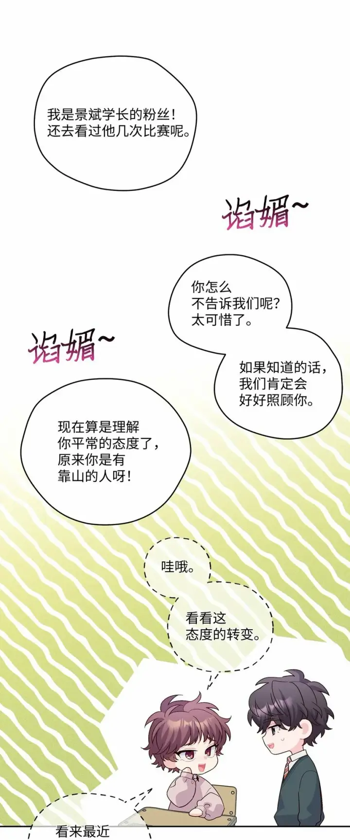 《Merry Marbling 云石般的我们》31 嫉妒图9