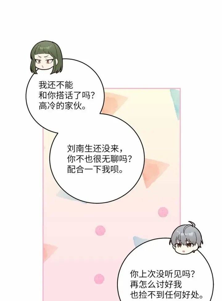 《Merry Marbling 云石般的我们》32 对质图11
