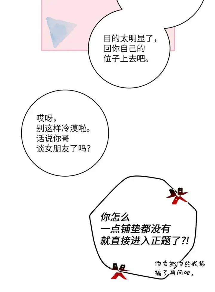 《Merry Marbling 云石般的我们》32 对质图12