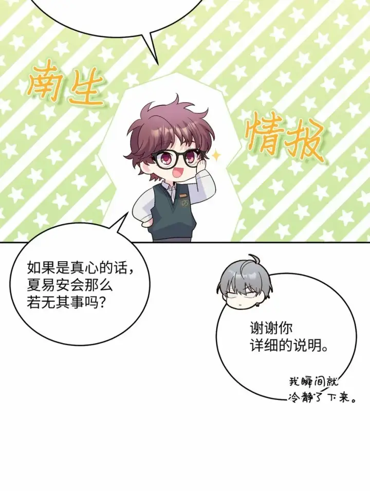 《Merry Marbling 云石般的我们》32 对质图26