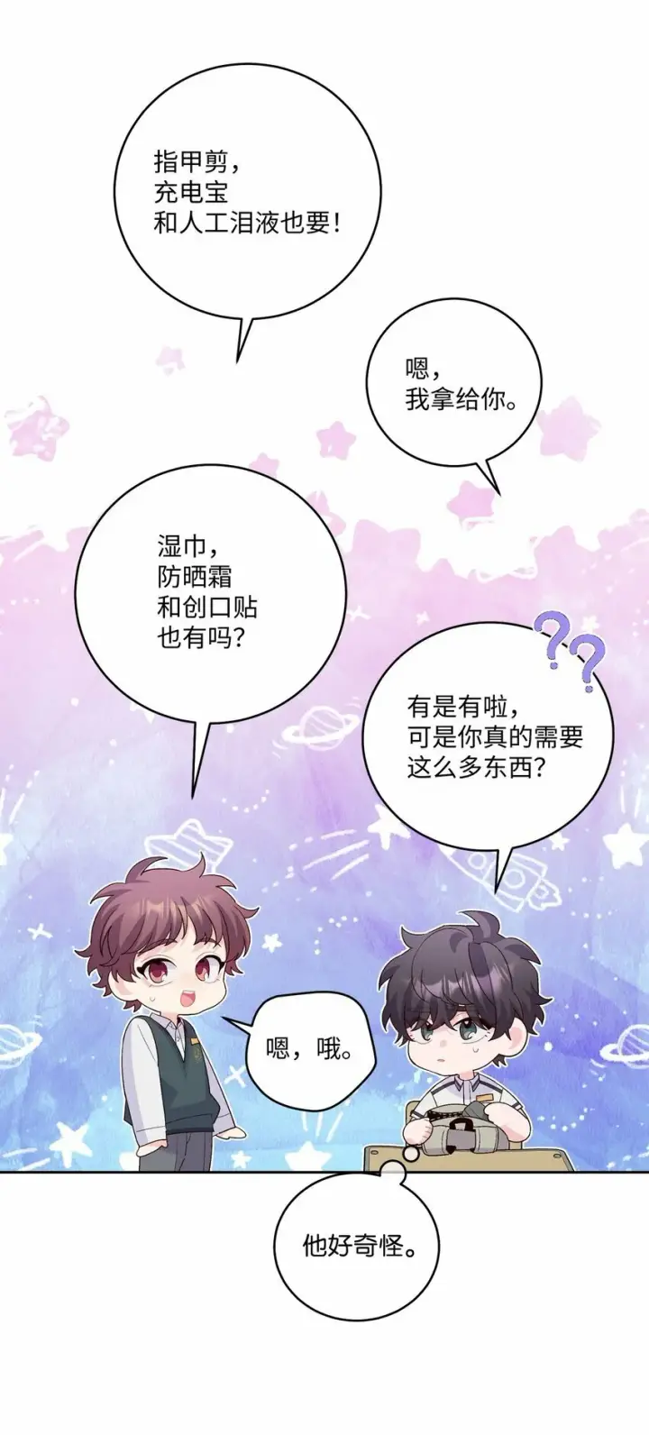 《Merry Marbling 云石般的我们》32 对质图33