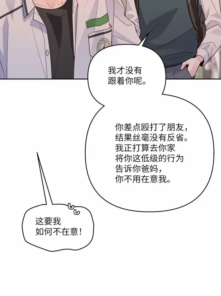 《Merry Marbling 云石般的我们》32 对质图46