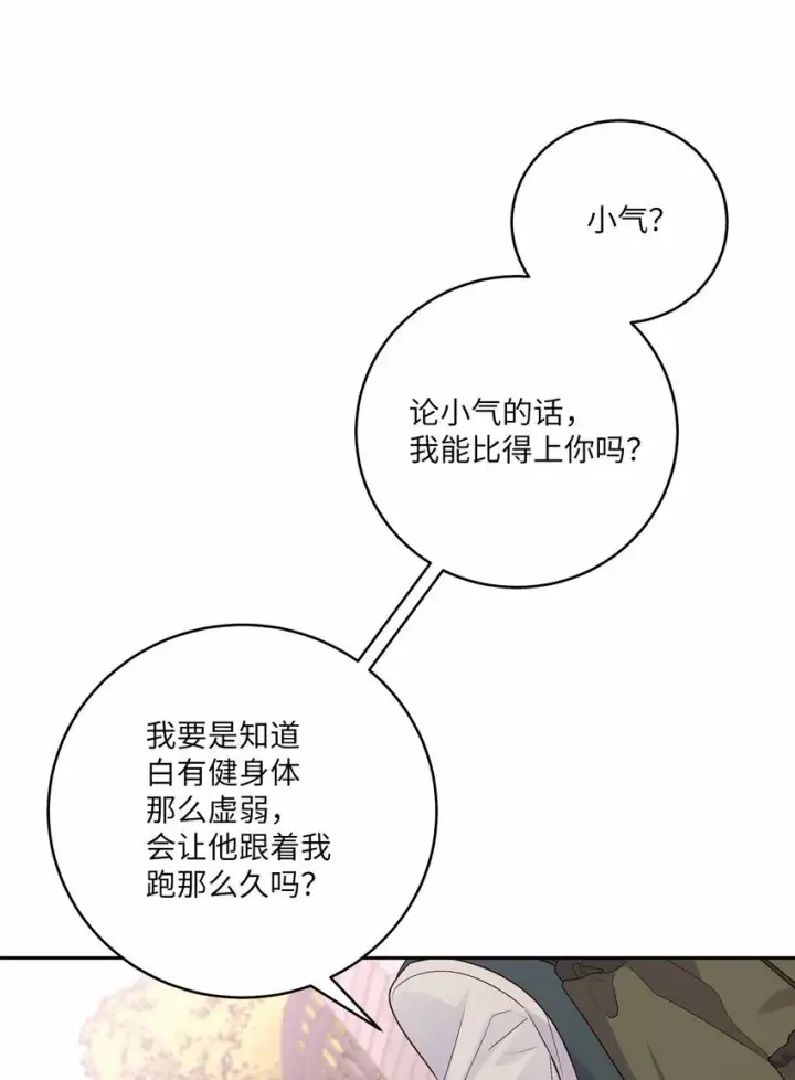 《Merry Marbling 云石般的我们》32 对质图49
