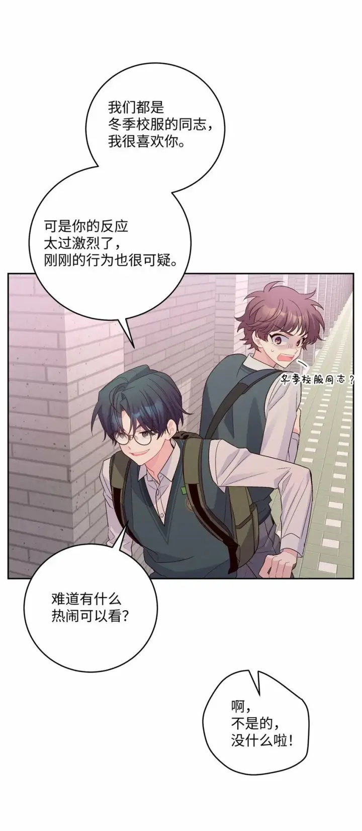 《Merry Marbling 云石般的我们》32 对质图58