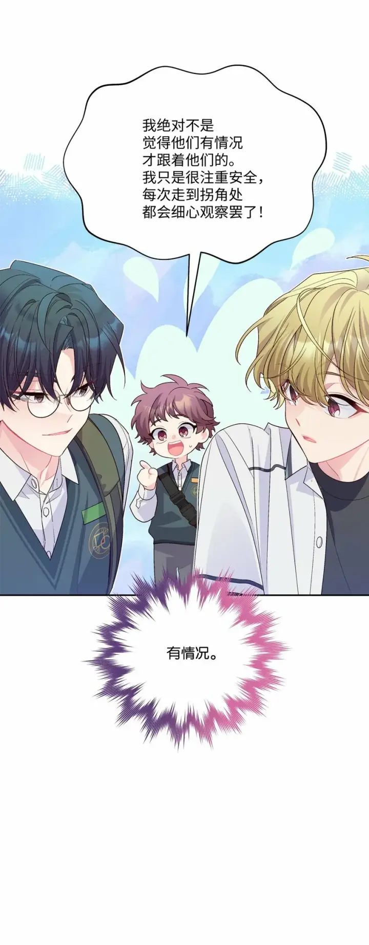 《Merry Marbling 云石般的我们》32 对质图60