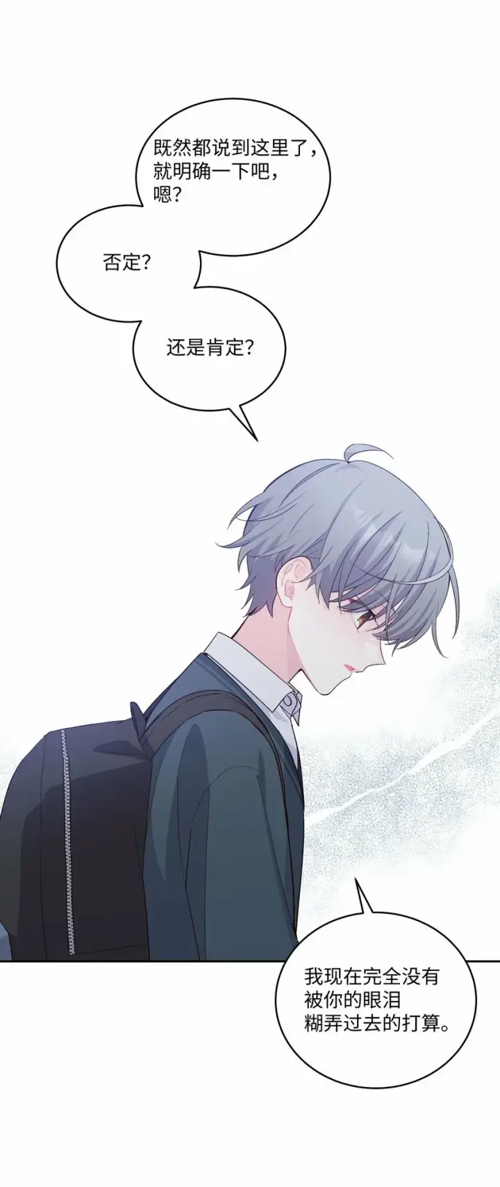 《Merry Marbling 云石般的我们》33 坦白图10