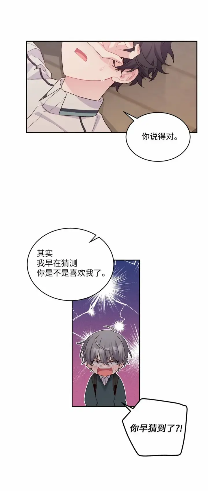 《Merry Marbling 云石般的我们》33 坦白图11