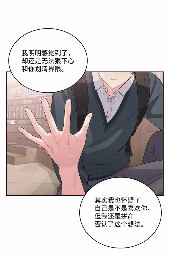 《Merry Marbling 云石般的我们》33 坦白图12