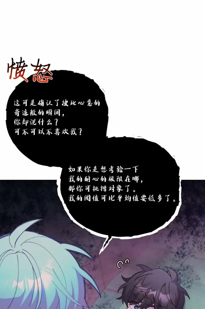 《Merry Marbling 云石般的我们》33 坦白图19