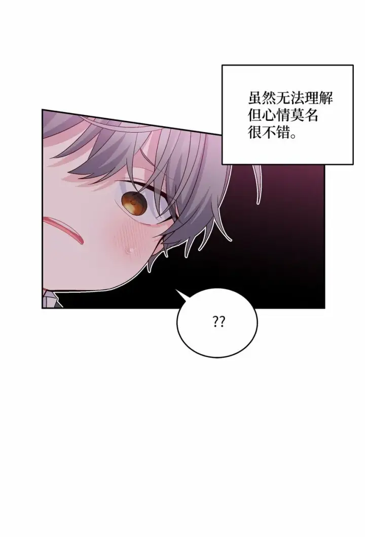 《Merry Marbling 云石般的我们》33 坦白图22