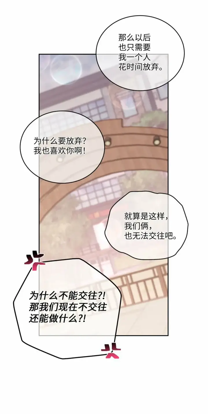 《Merry Marbling 云石般的我们》33 坦白图23