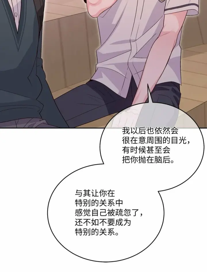 《Merry Marbling 云石般的我们》33 坦白图29