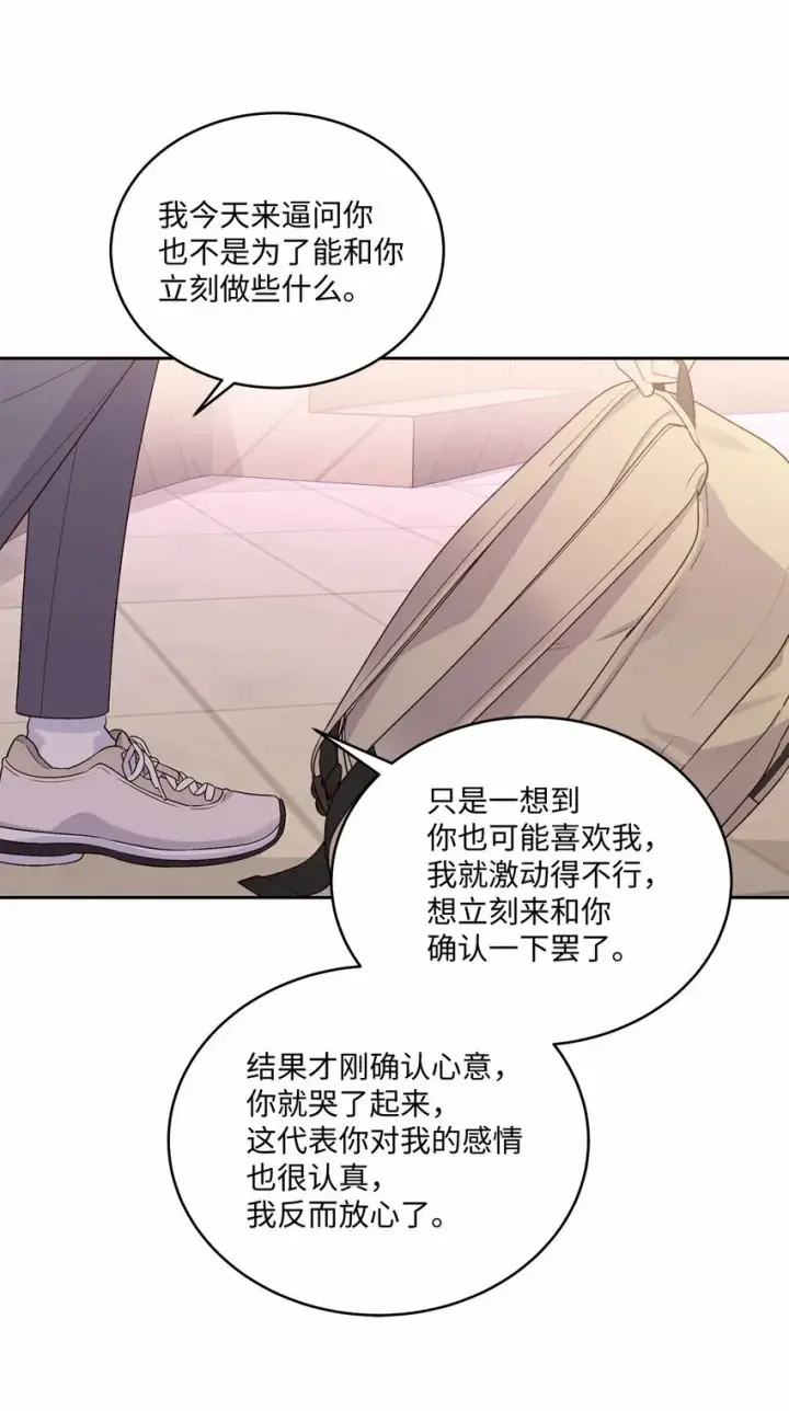 《Merry Marbling 云石般的我们》33 坦白图33