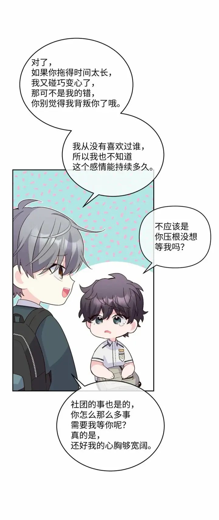 《Merry Marbling 云石般的我们》33 坦白图35