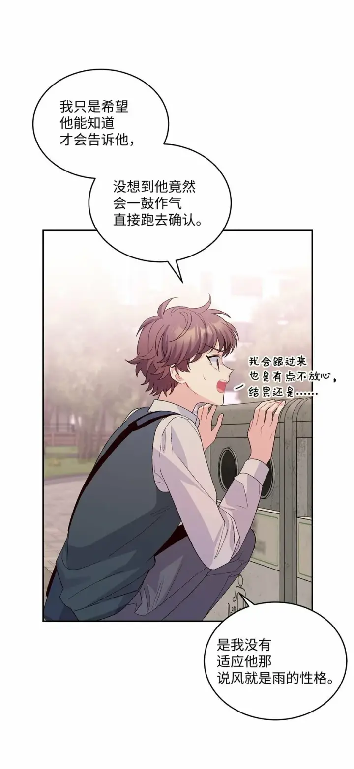 《Merry Marbling 云石般的我们》33 坦白图51