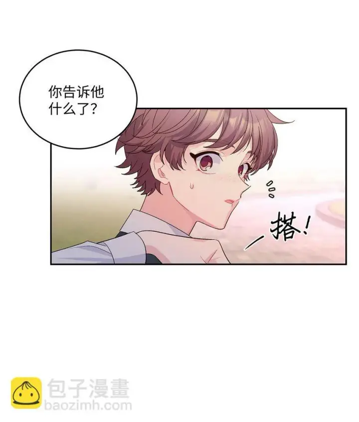 《Merry Marbling 云石般的我们》33 坦白图52