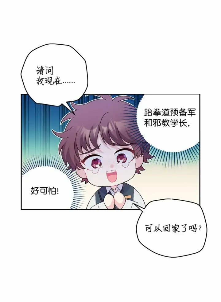 《Merry Marbling 云石般的我们》33 坦白图58