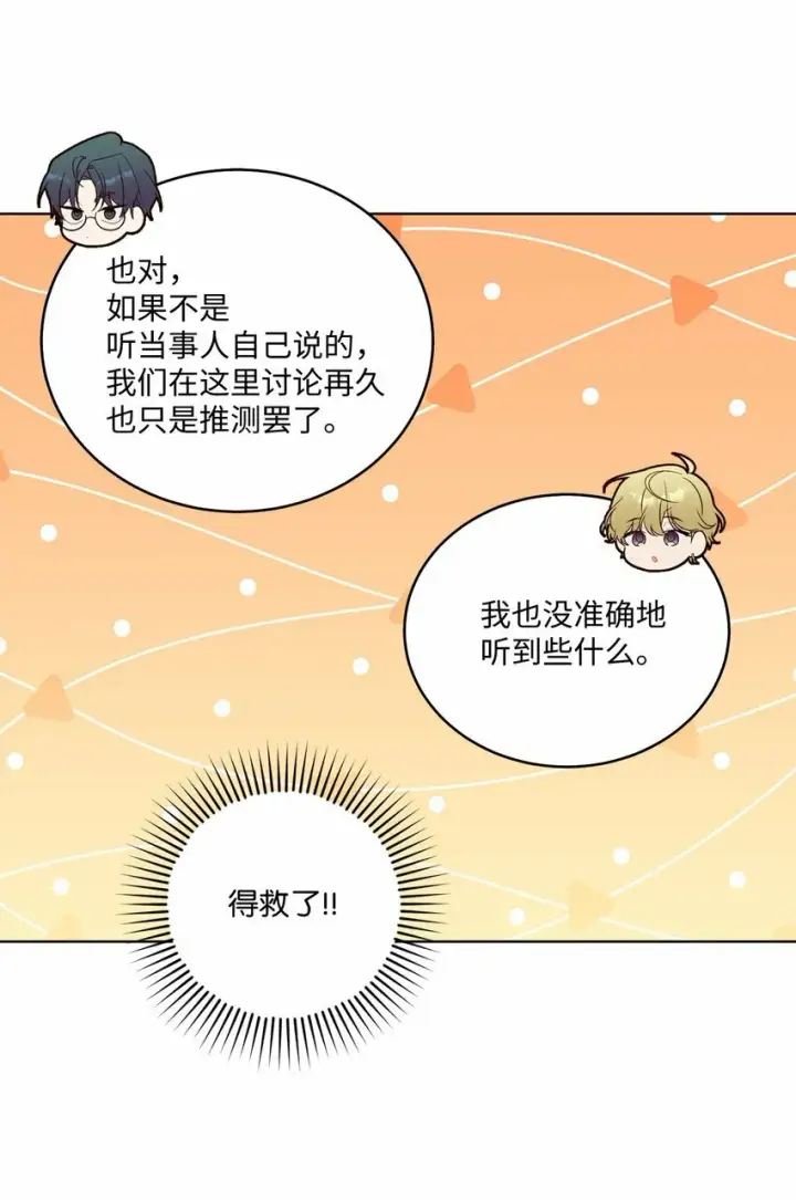 《Merry Marbling 云石般的我们》33 坦白图59