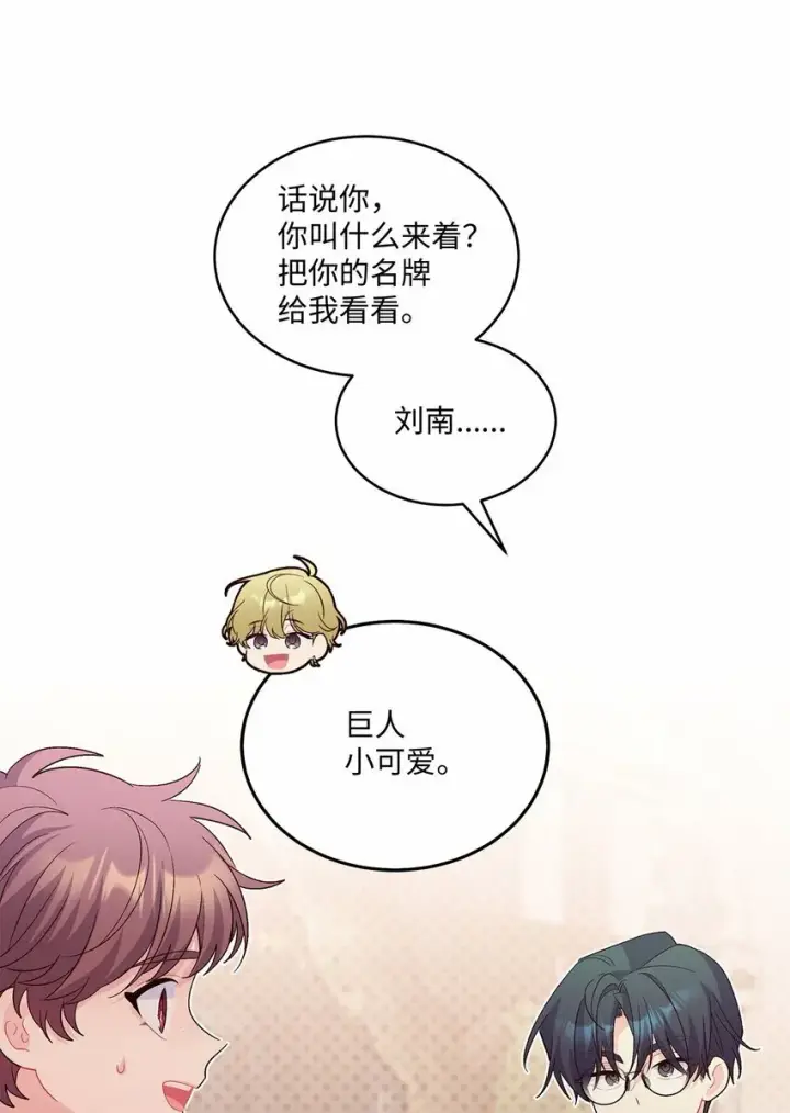 《Merry Marbling 云石般的我们》33 坦白图60