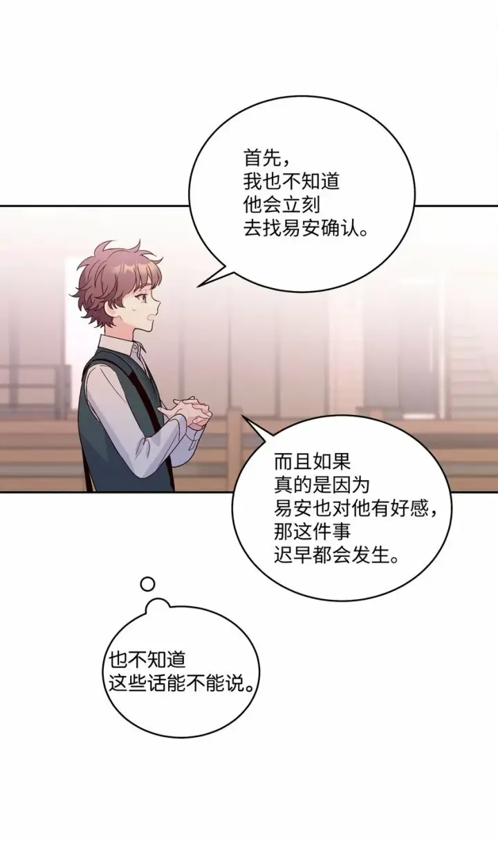 《Merry Marbling 云石般的我们》33 坦白图63