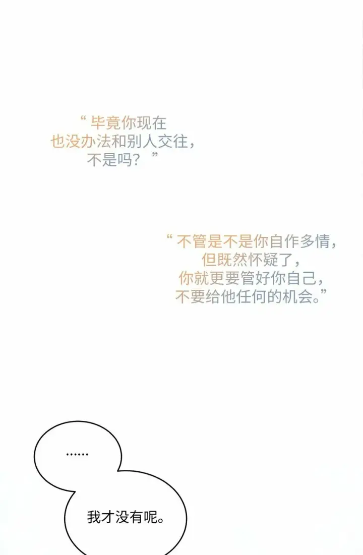 《Merry Marbling 云石般的我们》33 坦白图67