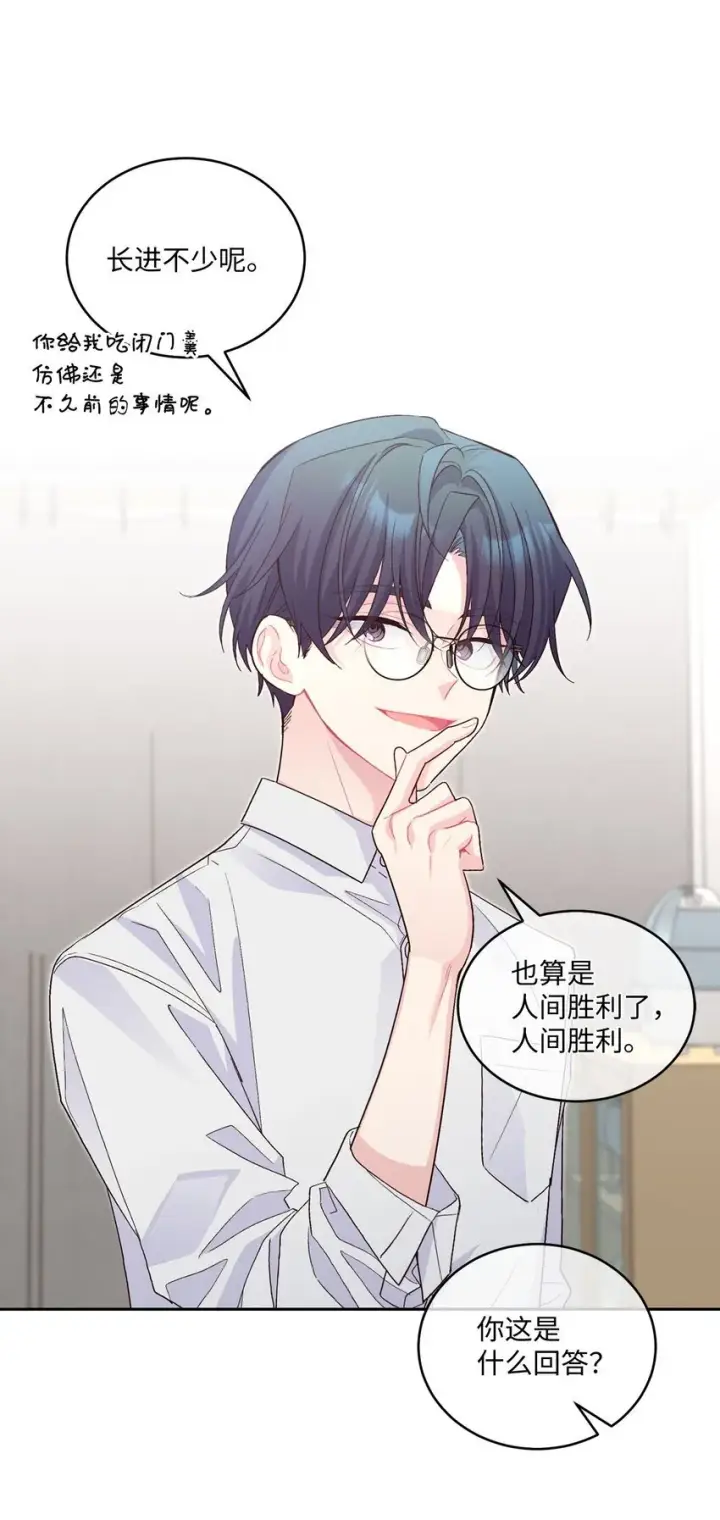 《Merry Marbling 云石般的我们》34 魏礼的突击图15