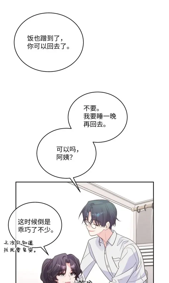 《Merry Marbling 云石般的我们》34 魏礼的突击图17