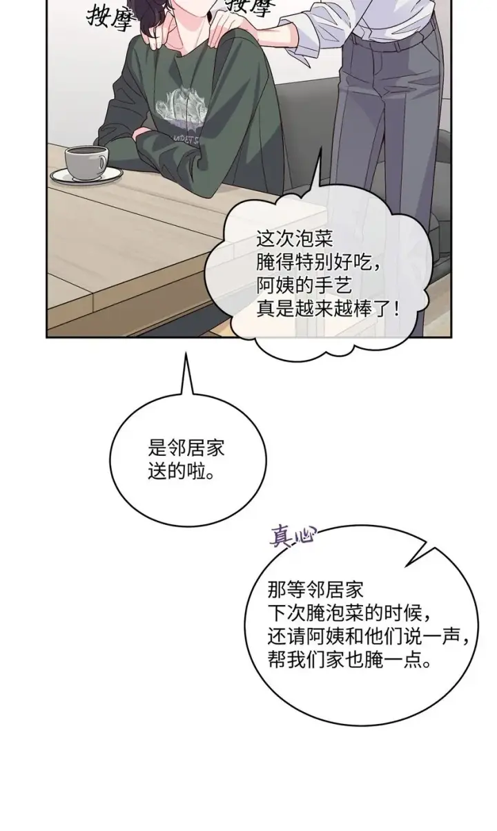 《Merry Marbling 云石般的我们》34 魏礼的突击图18