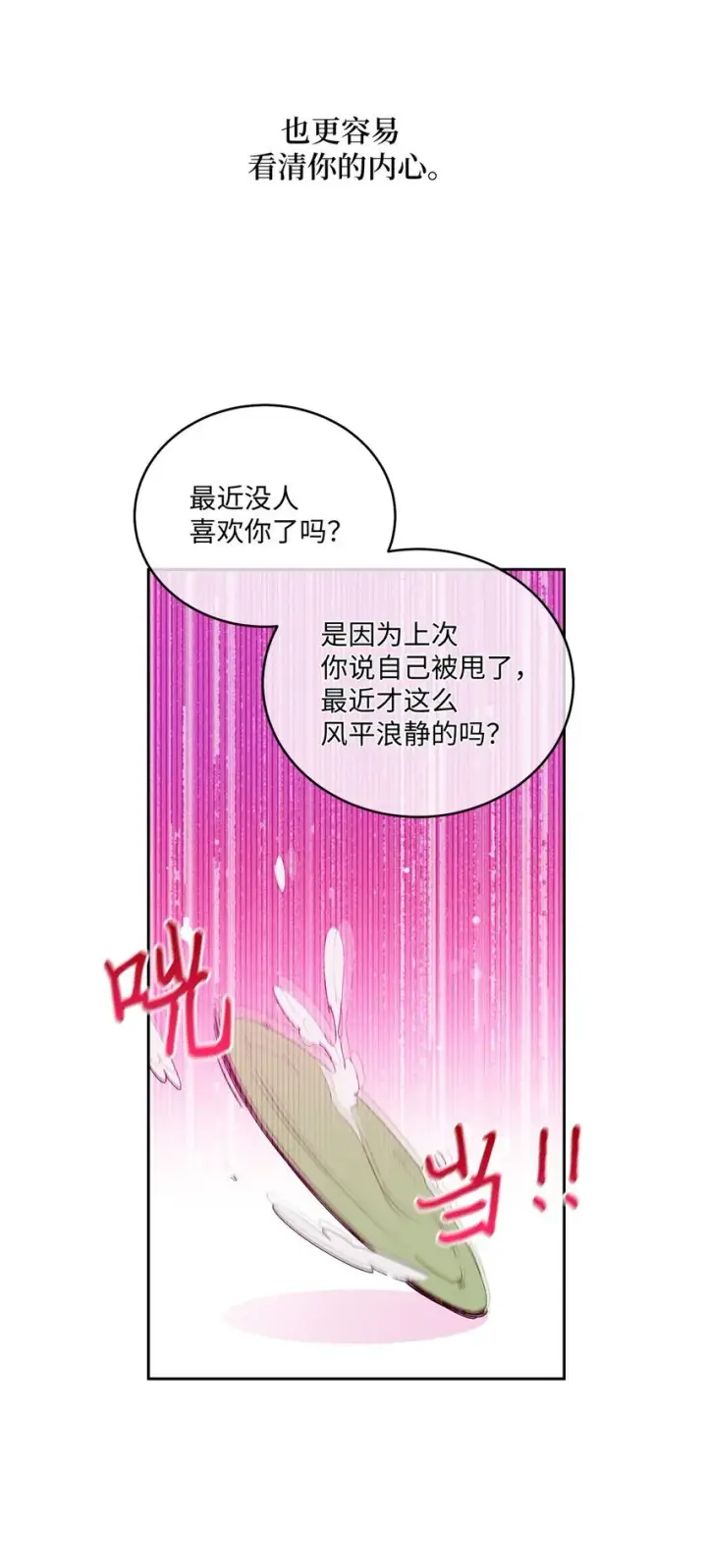 《Merry Marbling 云石般的我们》34 魏礼的突击图23