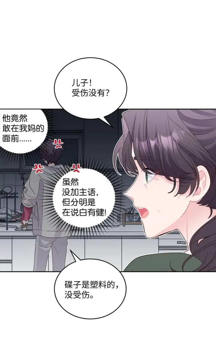 《Merry Marbling 云石般的我们》34 魏礼的突击图24