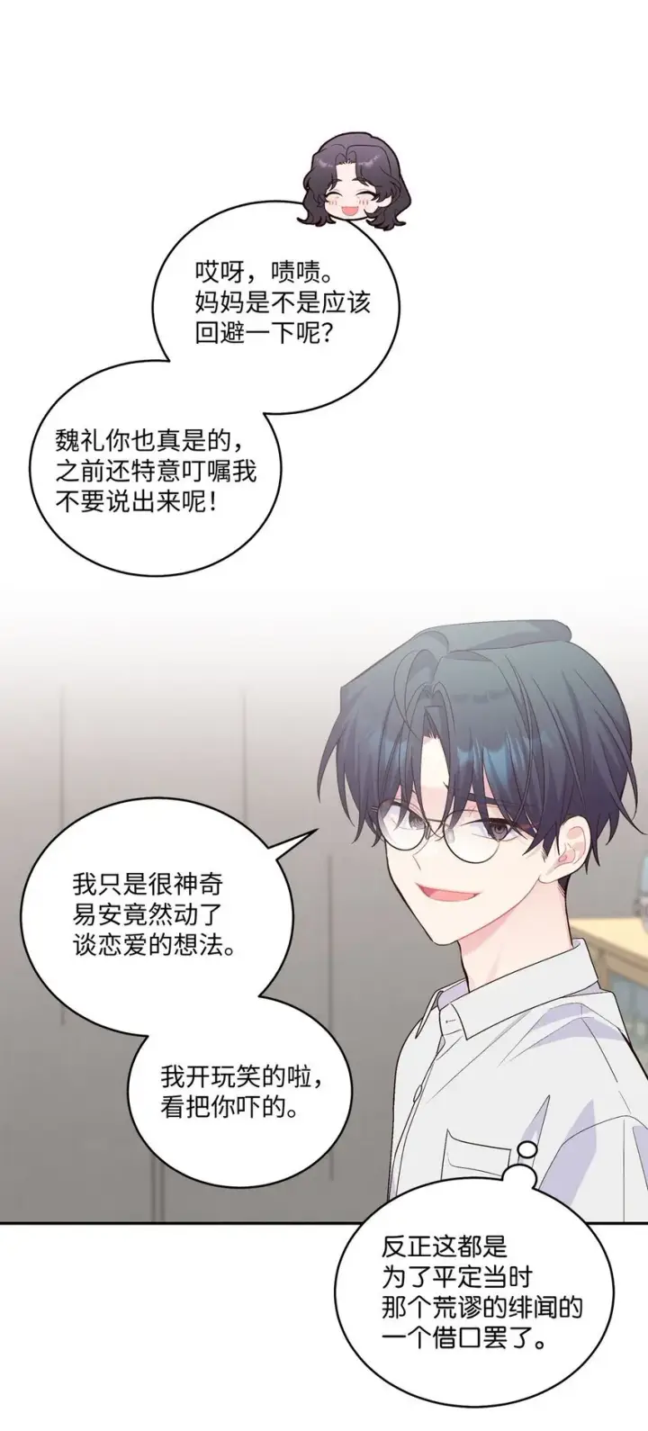 《Merry Marbling 云石般的我们》34 魏礼的突击图25