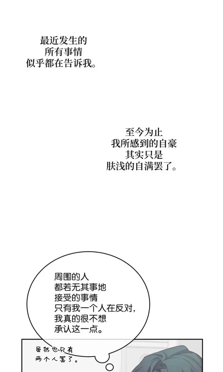 《Merry Marbling 云石般的我们》34 魏礼的突击图28