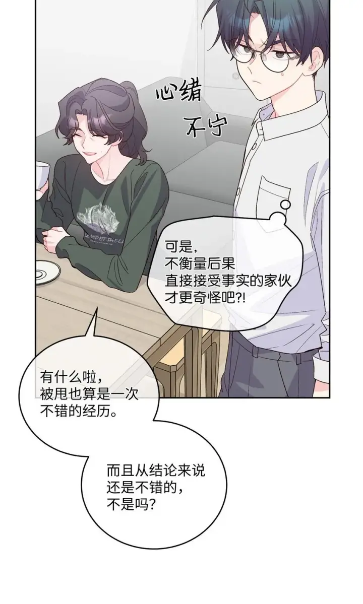 《Merry Marbling 云石般的我们》34 魏礼的突击图29
