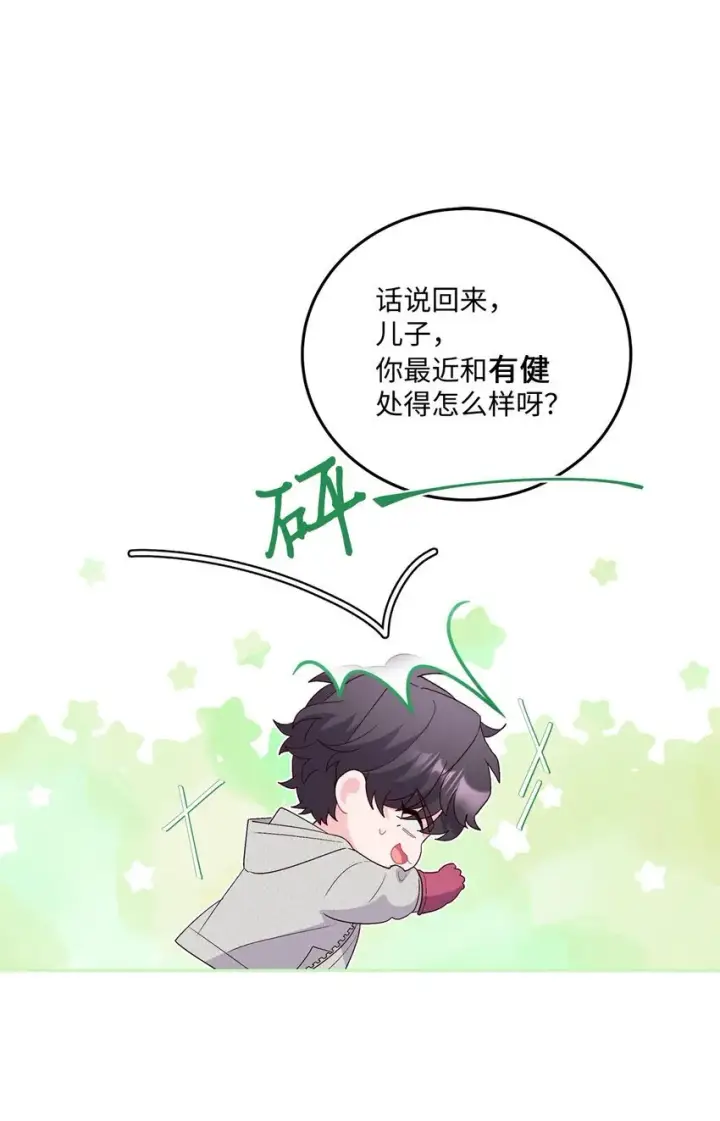 《Merry Marbling 云石般的我们》34 魏礼的突击图33