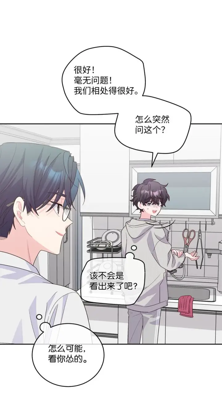 《Merry Marbling 云石般的我们》34 魏礼的突击图34