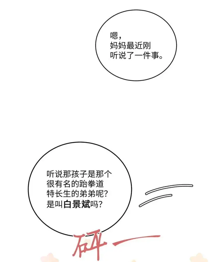 《Merry Marbling 云石般的我们》34 魏礼的突击图35