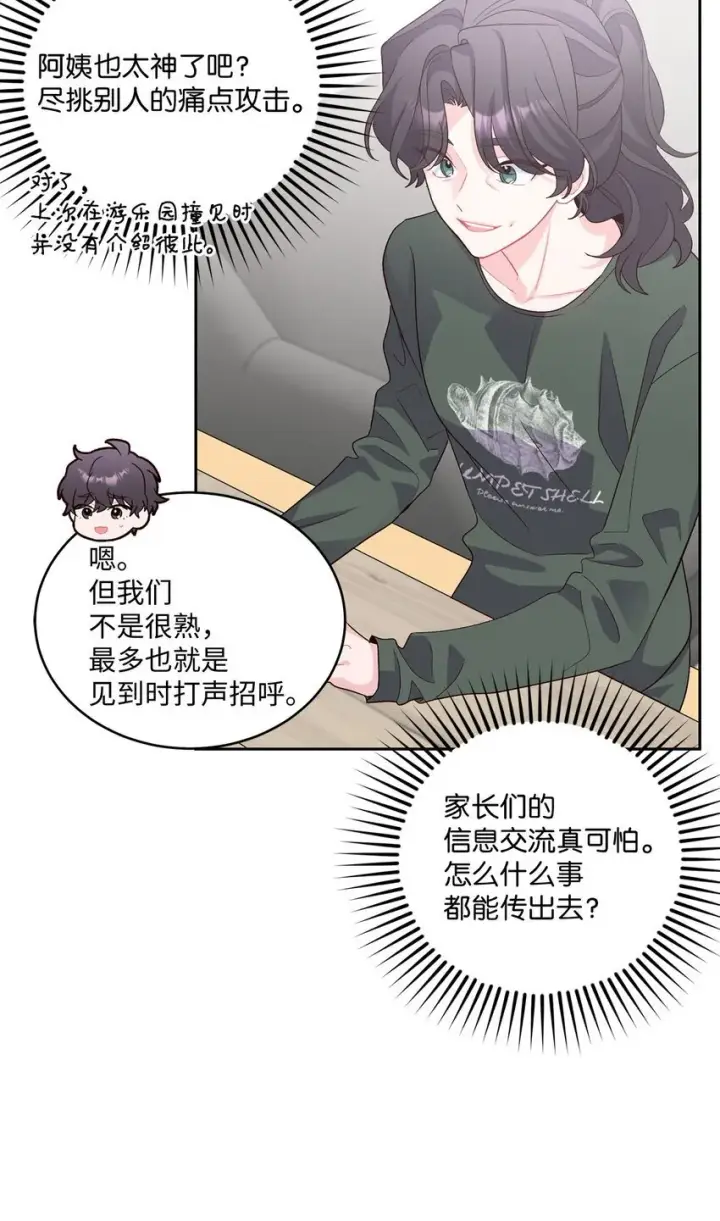 《Merry Marbling 云石般的我们》34 魏礼的突击图37