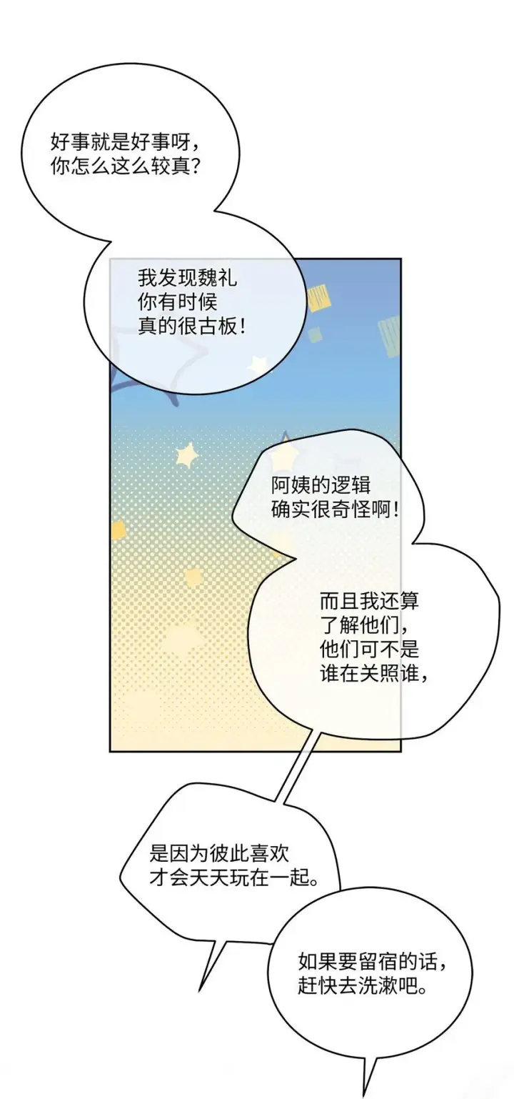 《Merry Marbling 云石般的我们》34 魏礼的突击图40