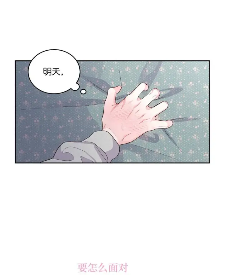 《Merry Marbling 云石般的我们》34 魏礼的突击图44