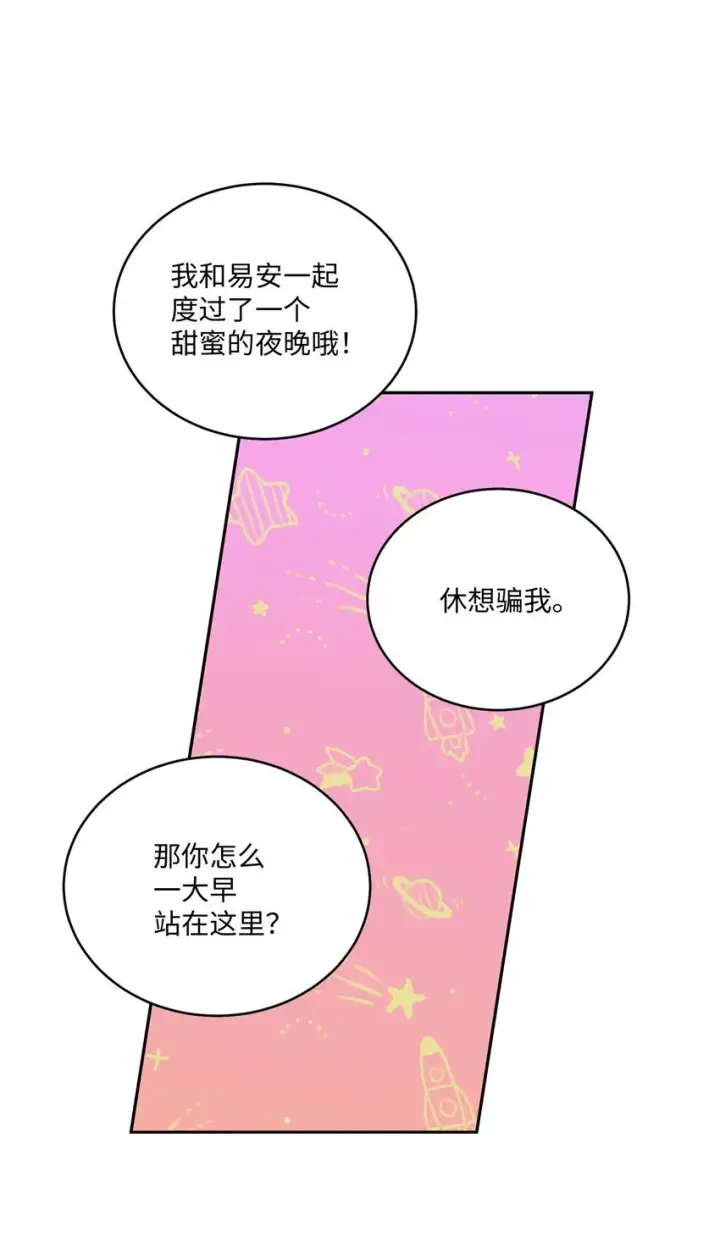 《Merry Marbling 云石般的我们》34 魏礼的突击图48